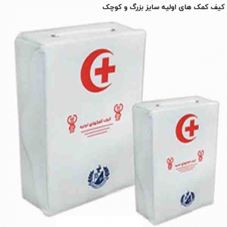 کیف کمک های اولیه درمان پژوه بزرگ